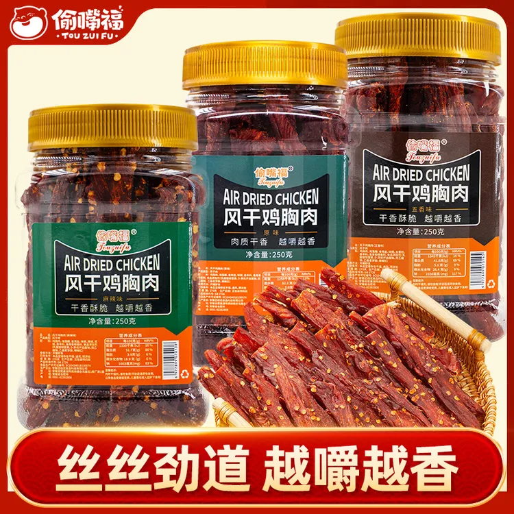 偷嘴福风干鸡胸肉干250g低减耐嚼解馋方便即食高蛋白休闲小零食