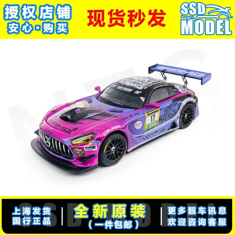 【SSD】KILO 1/64 奔驰AMG GT3 Purple Beast紫色怪兽17号赛车模型