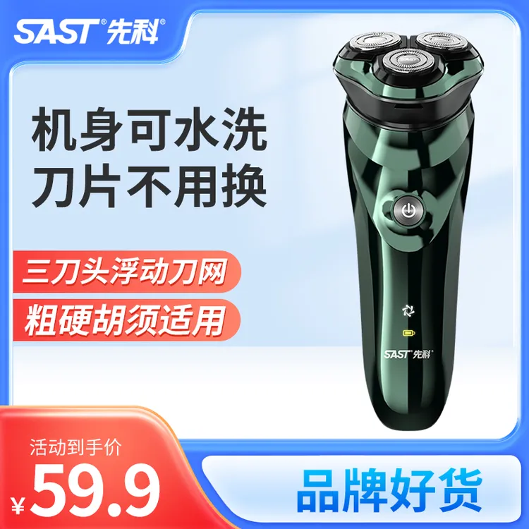 【粉丝专享】先科车载电动原装全身水洗防水刮胡刀充电式干湿快速商品图