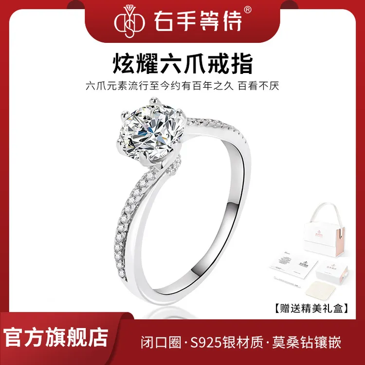 右手等待 925银莫桑石戒指 炫耀时尚镶钻钮壁六爪莫桑钻戒银戒女
