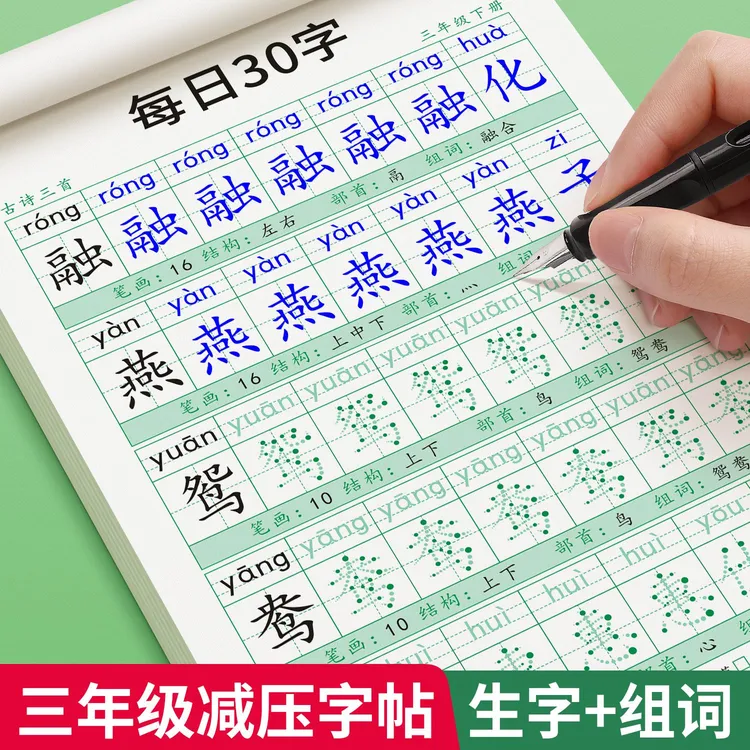 每日30字三年级上册下册字帖练字减压同步人教版语文小学生专用