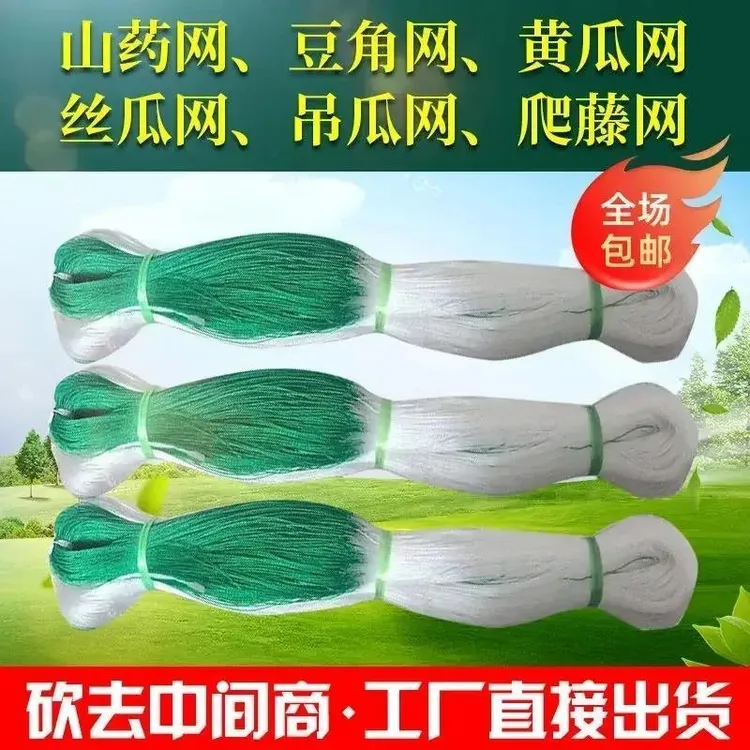 【到手100米 】爬藤网农用植物山药黄瓜豌豆苦瓜豆角丝瓜网H商品图