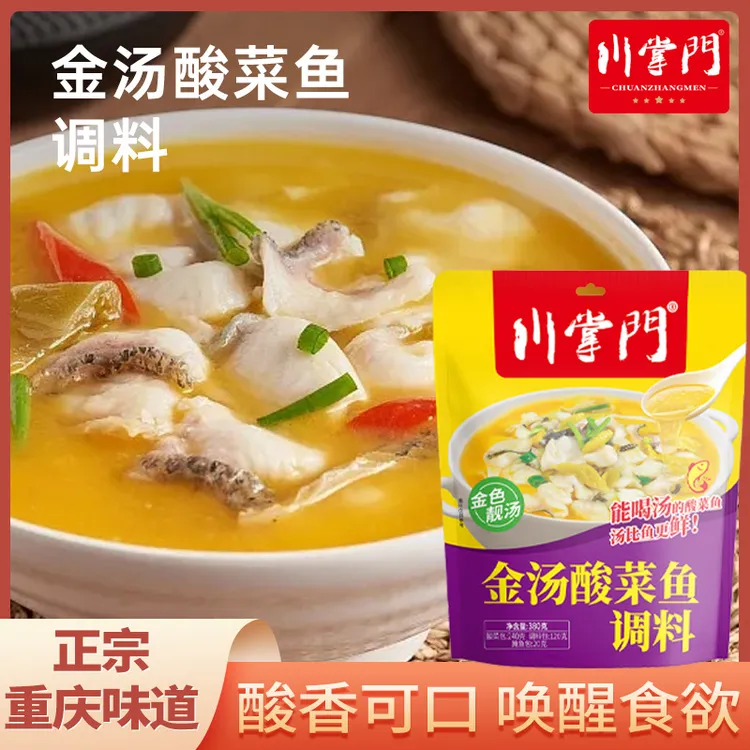 川掌门立袋380g金汤酸菜鱼调料正宗重庆鲜香味美酸爽地道商用批发