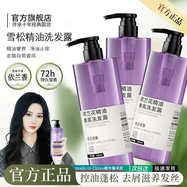【艺洋推荐】洗发水依兰香夏柏雅莲依兰香洗发水控油蓬松持久