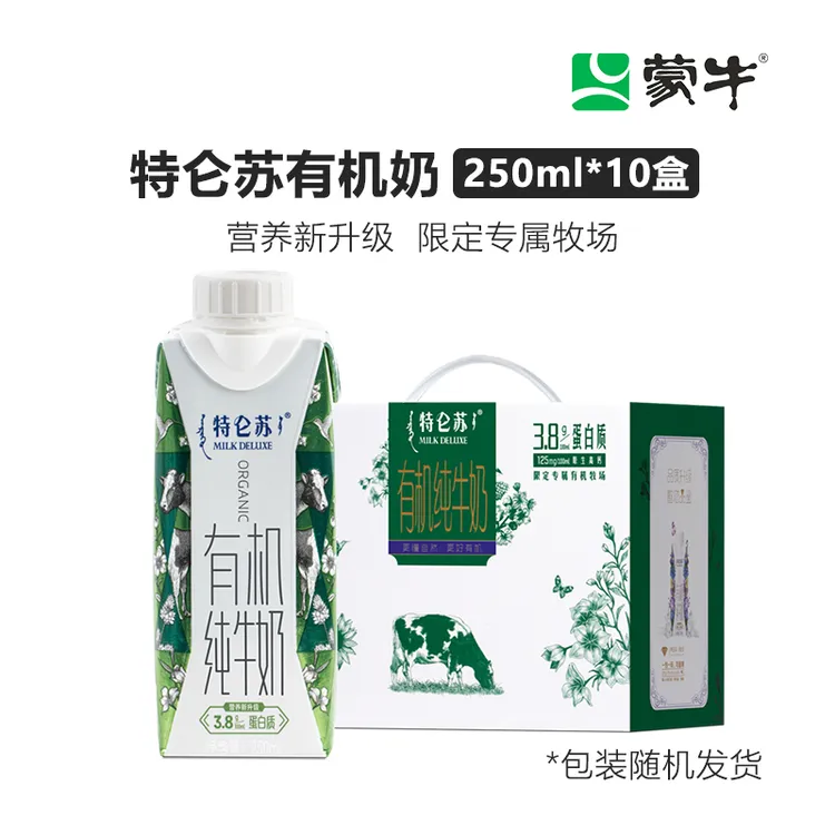 蒙牛特仑苏有机纯牛奶250ml*10盒全脂原生优质品鉴营养健康奶