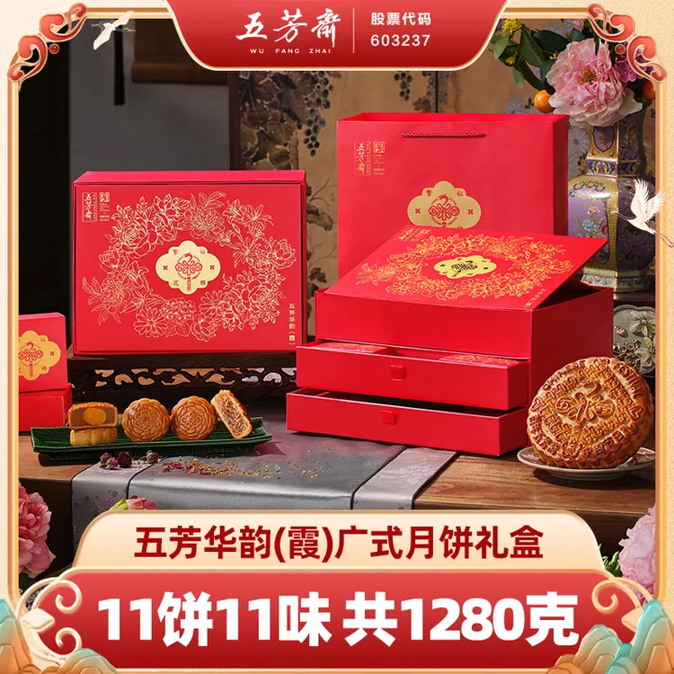 【高端商务礼赠】五芳斋华韵月饼礼盒蛋黄莲蓉五仁广式中秋送礼团购