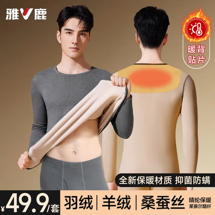 雅鹿7A抗菌男士保暖内衣套装加厚羽绒羊绒桑蚕丝秋衣秋裤居家睡衣
