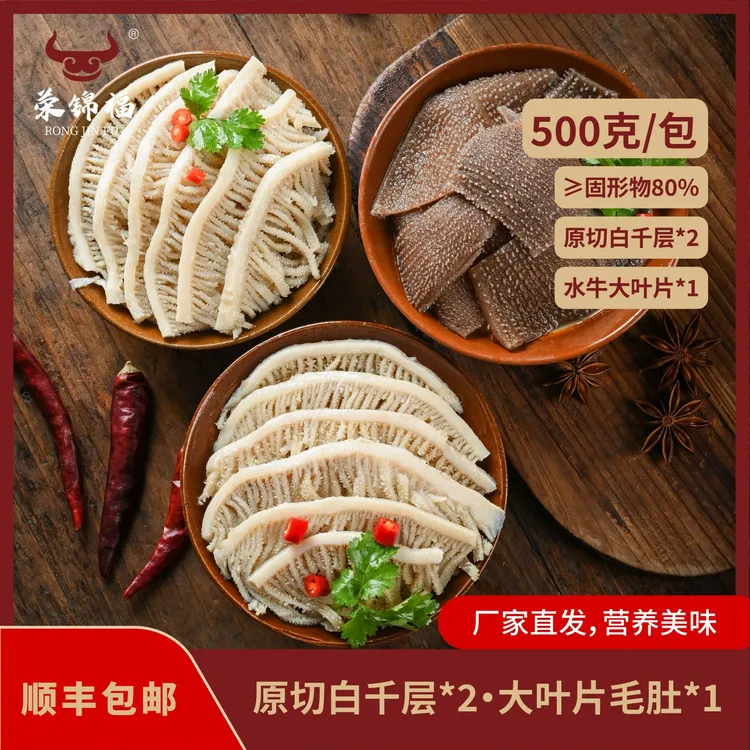鑫奇卓 精选蒸汽白千层+大片毛肚共1500g 固形物含量80%以上