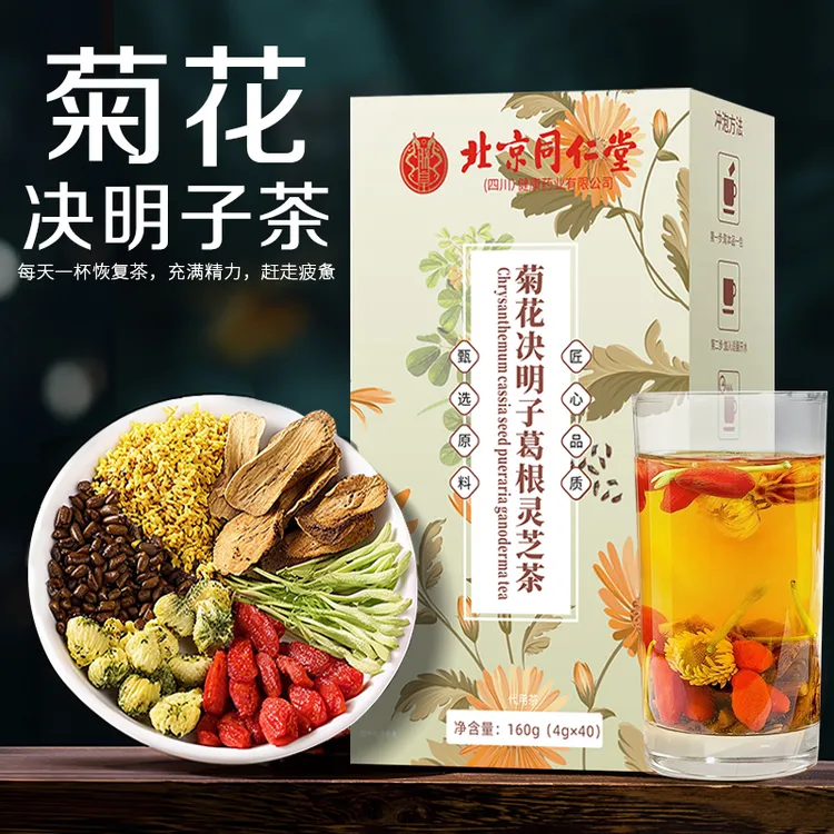 【重度旰毒】菊花决明子葛根茶去火护木菊花枸杞决明子护旰清热茶