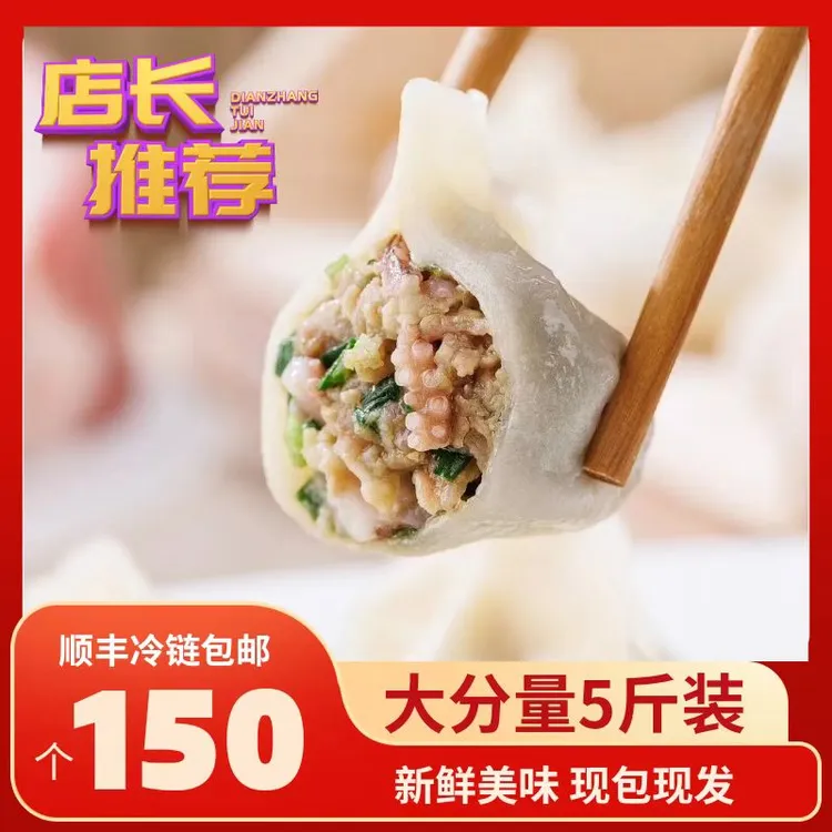 【顺丰到家5斤】大娘手包水饺猪肉牛肉韭菜速冻鸡蛋煎饺蒸饺即