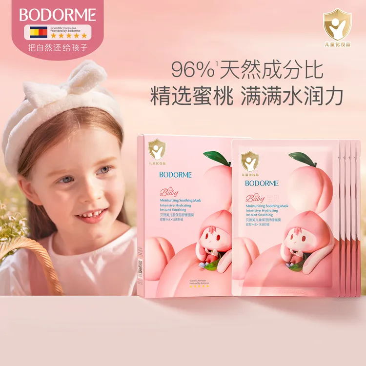 当天发货！贝德美儿童补水面膜女孩宝宝专用水润保湿舒缓面膜