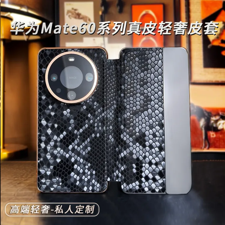 【进口真皮】适用华为mate60pro手机壳真皮60翻盖60Pro+磁吸翻盖鳞+