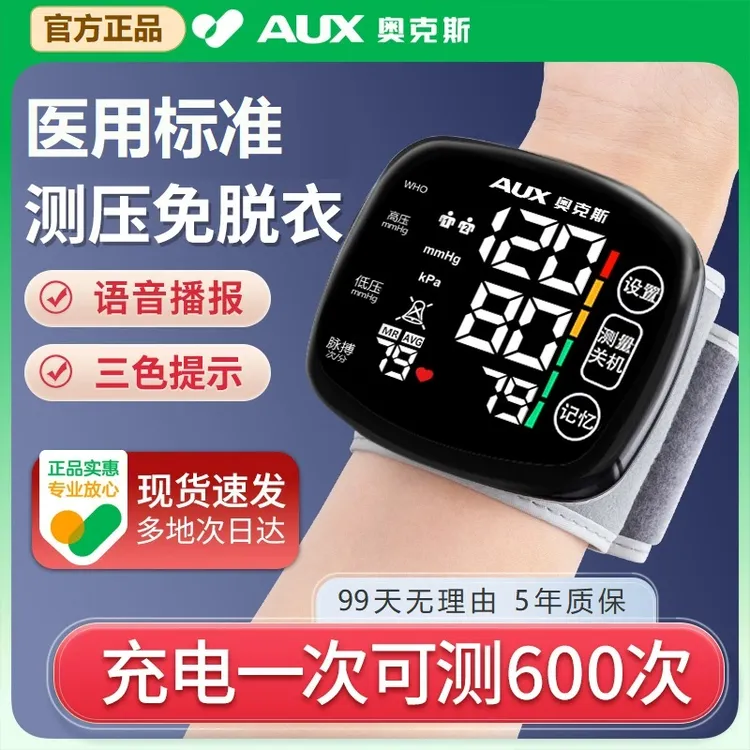 奥克斯医用手腕式电子血压计一键测量血压测压仪大屏显示语音播报便携免脱衣
