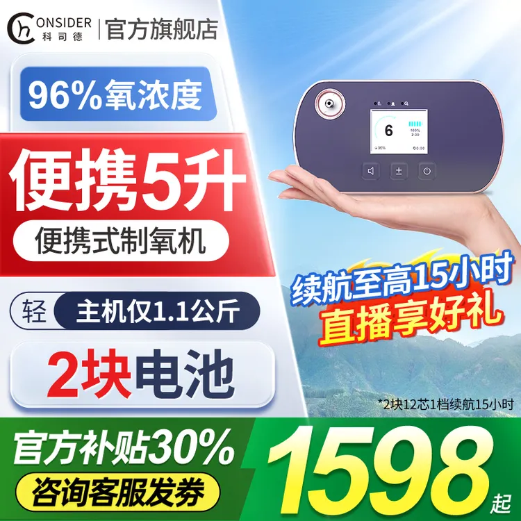 25新款科司德便携式制氧机户外氧气机家用老人吸氧机随身小型