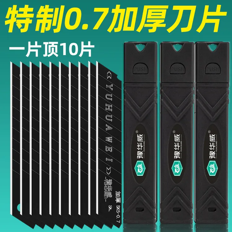 【0.7特制加厚刀片】美缝刀片大号黑刃18mm刀片碳钢锋利裁纸黑刀片