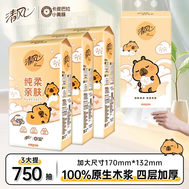 【750抽】清风挂抽3提卡皮巴拉联名悬挂式抽纸4层1000张家用餐巾纸