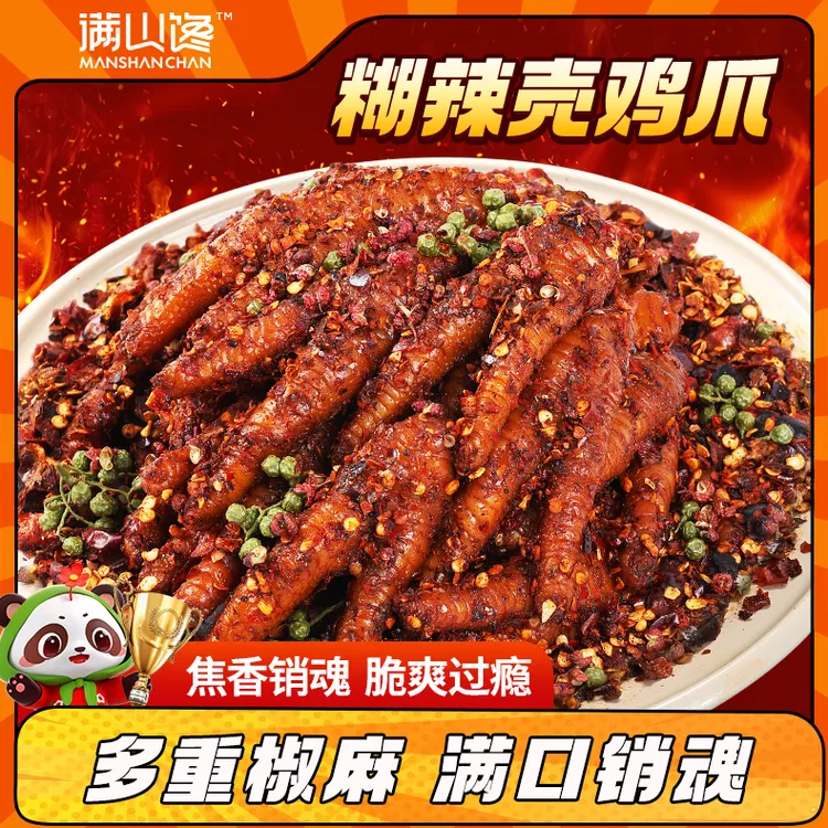 糊辣壳鸡爪四川正宗爆微辣卤味解馋特产好吃办公追剧250g/袋