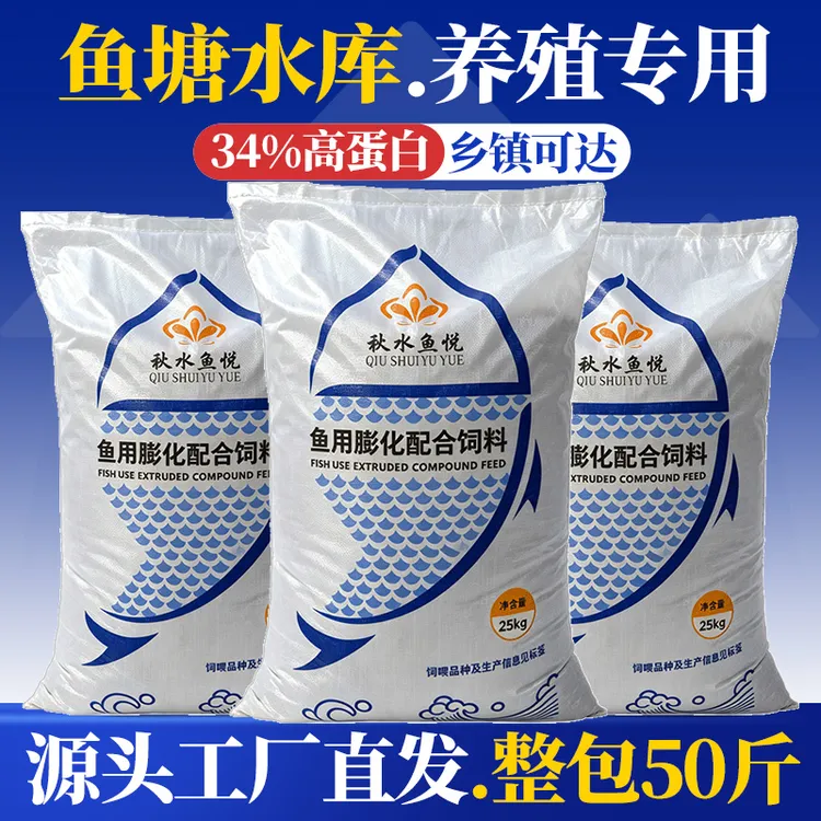 鱼饲料50斤高蛋白上浮型草鱼鲤鱼鲫鱼罗非鱼淡水鱼养殖通用鱼粮