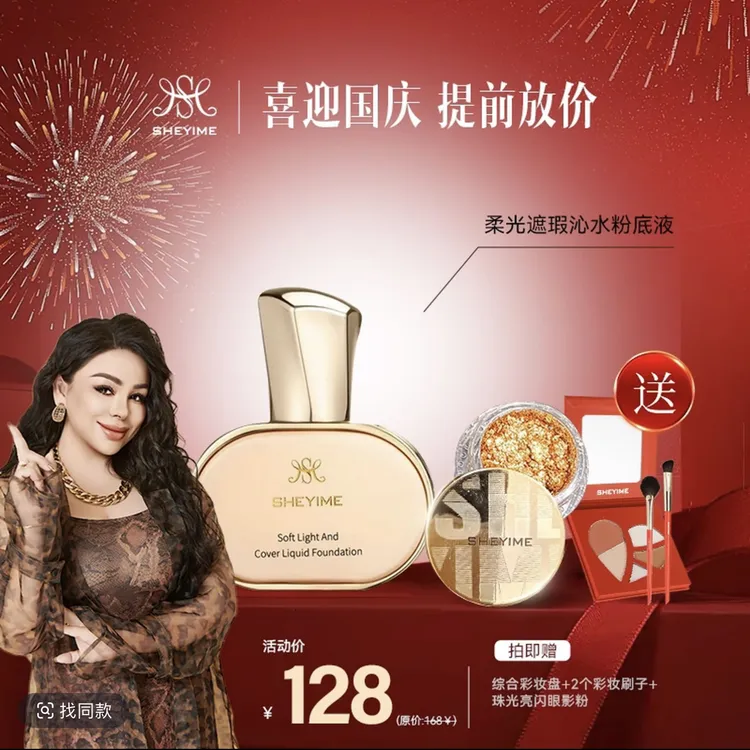 SHEYIME柔光持妆遮瑕沁水粉底液