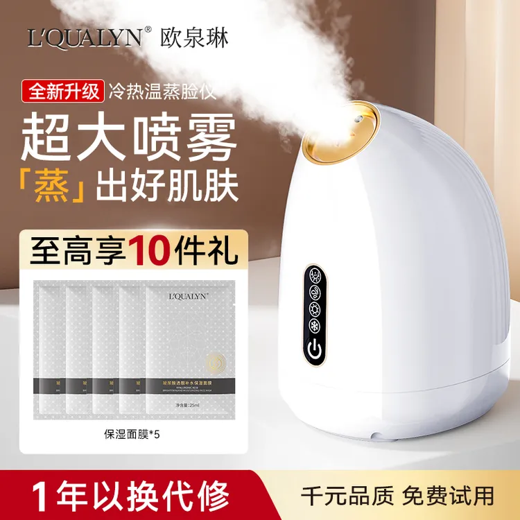 【中秋礼品】热温冷三喷蒸脸仪干皮补水纳米保湿喷雾热风·官方正品