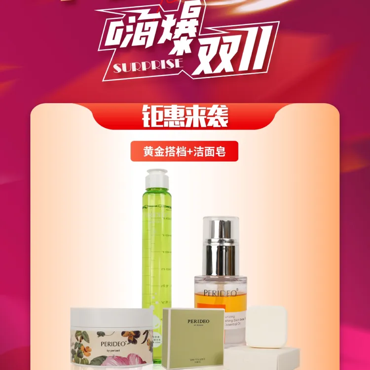 PERIDEO by perizad兰花油1瓶+苦橙水1瓶+如月霜1瓶