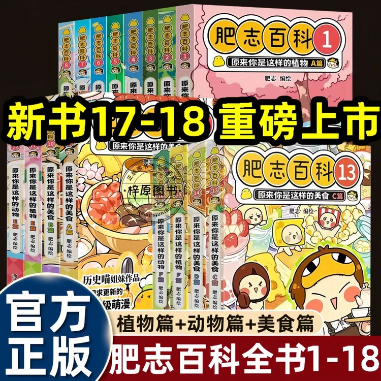全套肥志百科1-9到12-13到16-17-18册特典版原来你是这样的发明/