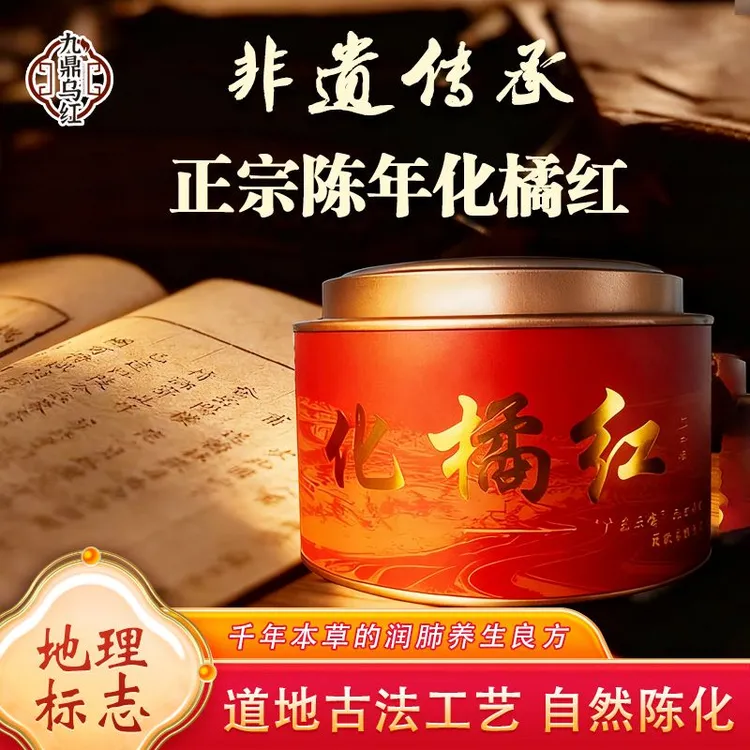 三十年化橘红金毛片 非遗传承地理标志