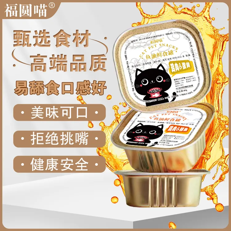 福圆喵宠物餐盒营养猫咪专用鲜食盒零食罐头即食舔舐补水肉泥鱼油商品图