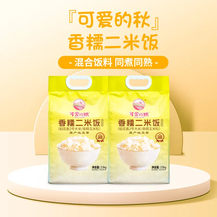米饭伴侣  二米饭   青稞玉米碴+五常大米  2.5KG