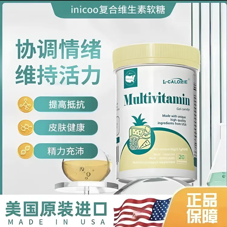 米尼可复合维生素软糖含米尼可复合维生素官方正品谷胱甘肽皮质醇