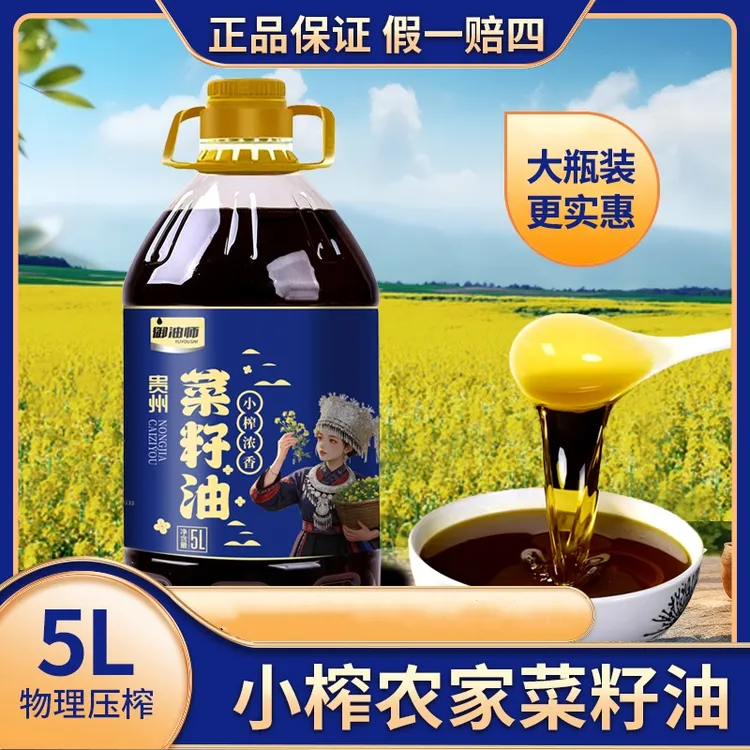 【贵州菜籽油】菜籽油农家浓香食用油5L菜籽油商品图
