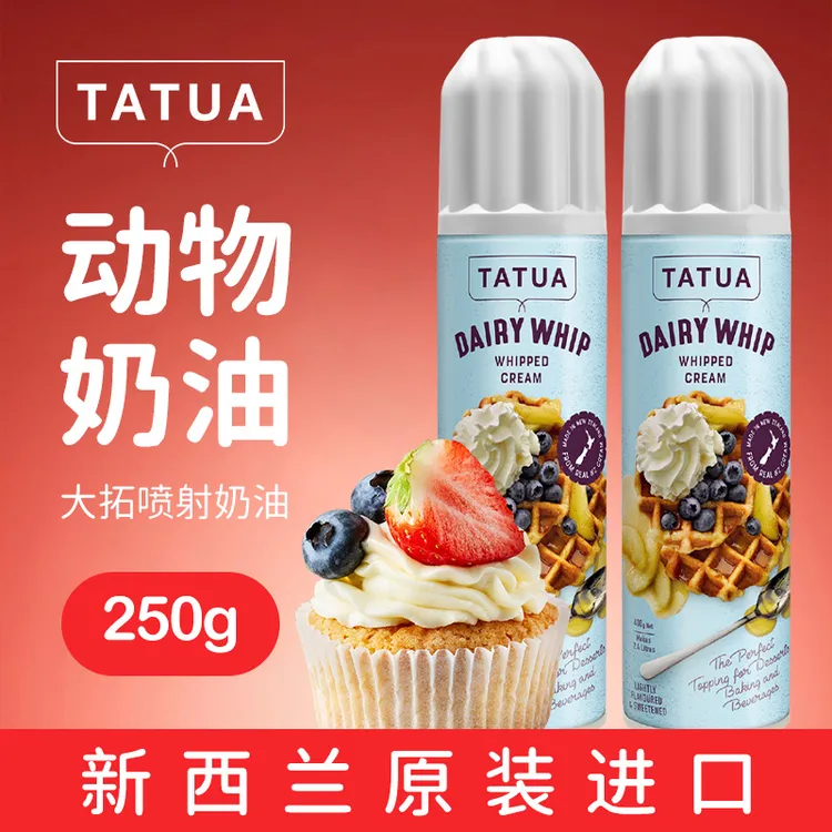 大拓进口喷射调制稀奶油烘焙家用咖啡奶茶专用奶油喷罐动物奶油