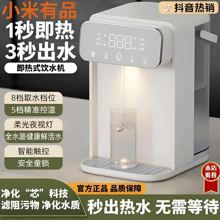 小米有品家用即热台式饮水机智能直饮机冷热净水一体机2025最新款