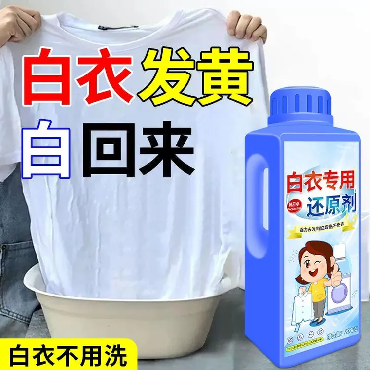干洗店专用白衣还原剂漂白粉去渍去黄增白去除串色染色修复漂白剂