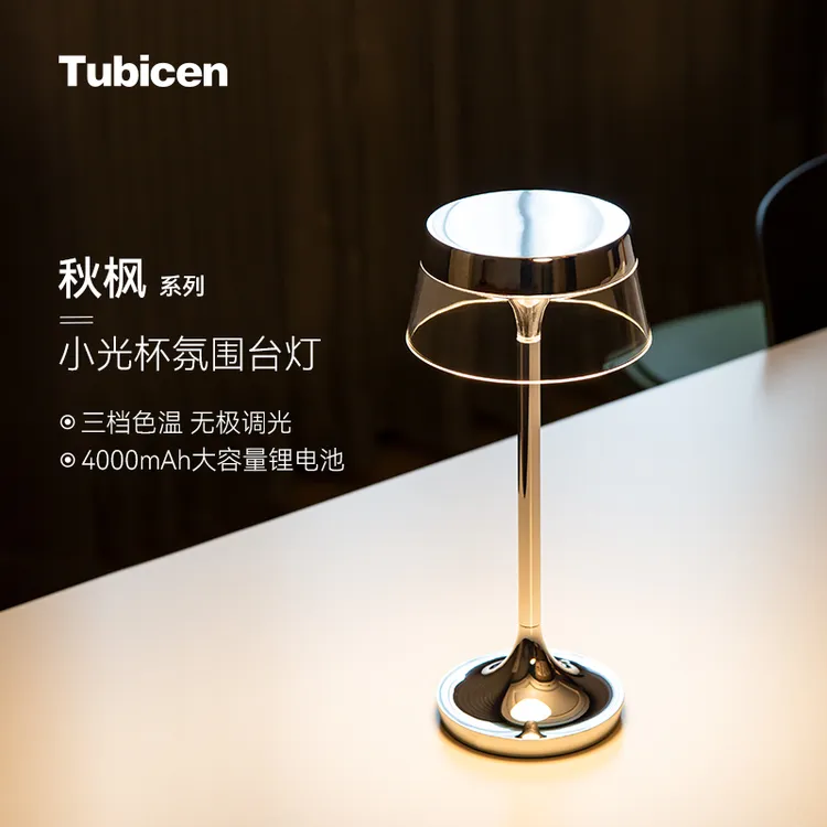 Tubicen秋枫小光杯氛围台灯床头餐桌高级ins风小夜灯微醺陪伴灯