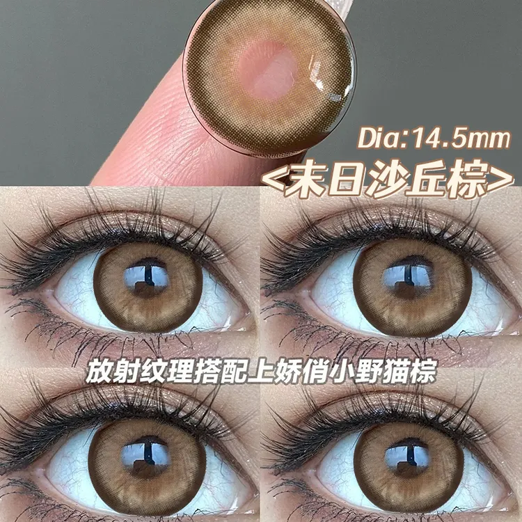 UniCent【亚裔混血】美瞳半年抛末日沙丘氛围感三明治隐形眼镜2片装