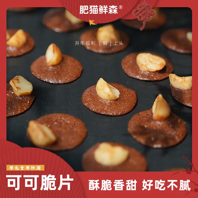 肥猫鲜森大颗坚果·夏威夷果仁可可脆片薄脆酥休闲手工零食120g/罐商品图