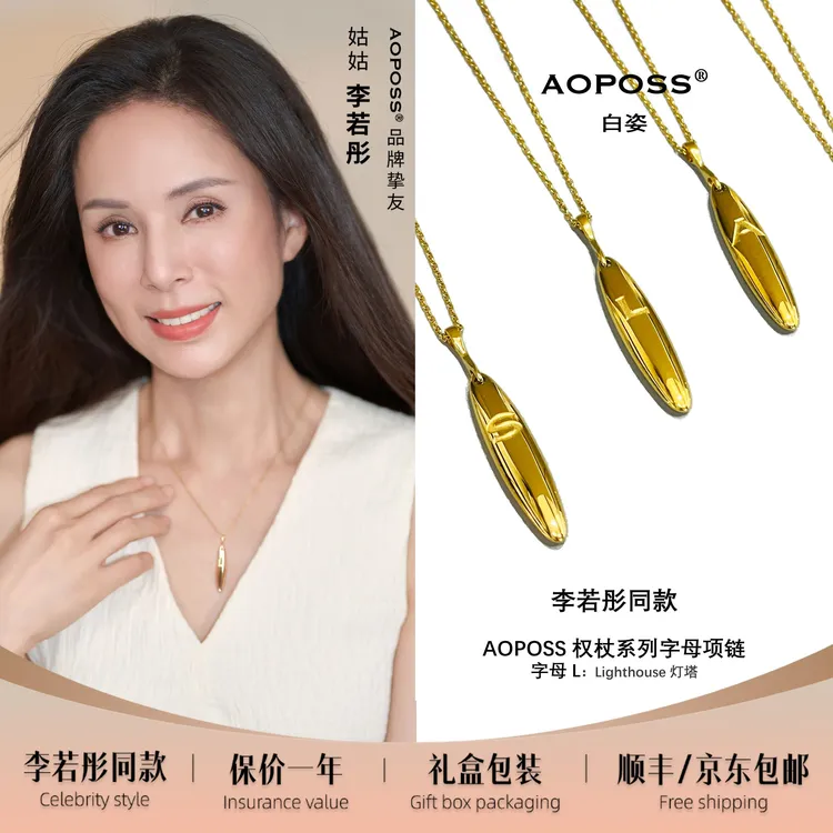 双11好物【李若彤同款】AOPOSS白姿镀K金原创权杖字母项链洗澡可戴