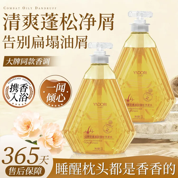 【直播间专属优惠】山茶花氨基酸香氛护发洗发水蓬松持久留香控油