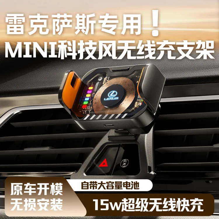 适用于雷克萨斯ES_LS_RX_IS_NX_UX专车专用车载无线闪充手机支架