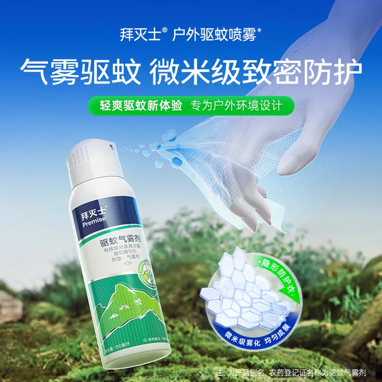 拜耳拜灭士驱蚊液避蚊胺防伊蚊基孔肯雅热喷雾户外驱蚊水便携DR