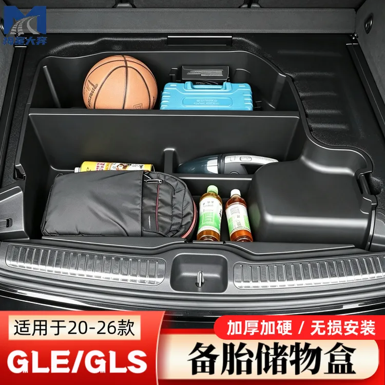 适用奔驰GLE350/450后备箱储物盒GLS450后尾箱下层备胎收纳箱用品
