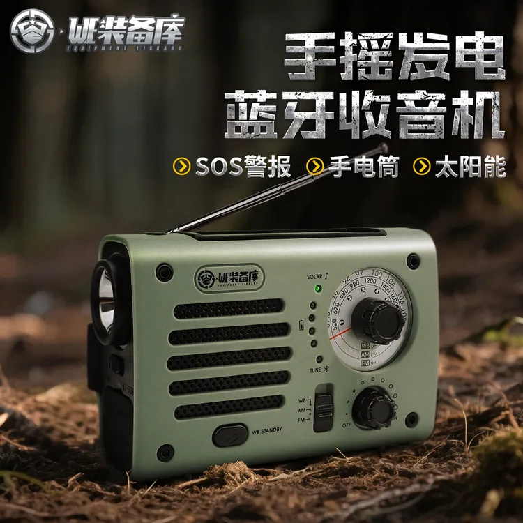 多功能手摇发电收音机防灾应急户外照明手电筒太阳能发电蓝牙音箱