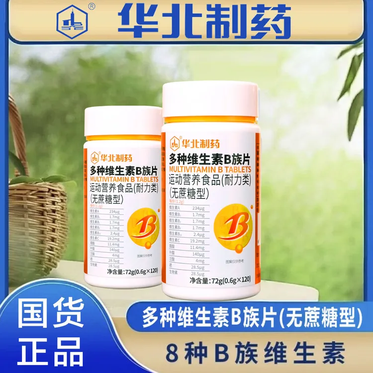 【拍一发六】华北制药升级装多种维生素B族片生物素叶酸水飞蓟正品