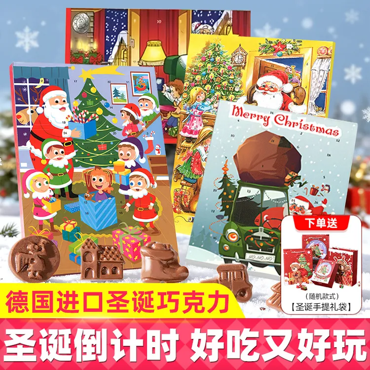 【送精美礼袋】德国圣诞限定日历6种款式巧克力可可脂盲盒巧克力