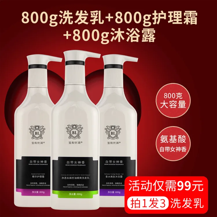 宝利优润正品 去屑控油氨基酸洗发水蓬松洗头水护理霜洗护沐套装