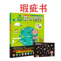 【瑕疵书】我和世界：用大数据带孩子秒懂世界