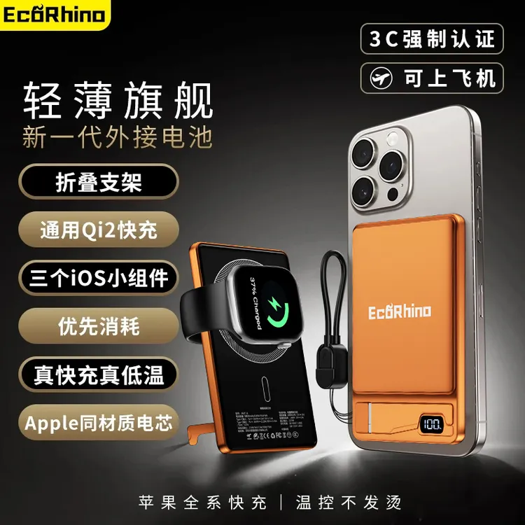 EcoRhino磁吸外接三合一外接电池Qi2磁吸无线快充超轻薄手机电池