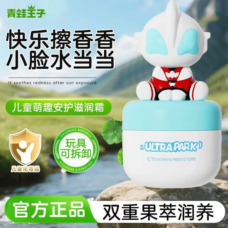 FROGPRINCE/青蛙王子奥特曼联名面霜儿童安护保湿滋润霜宝宝润肤