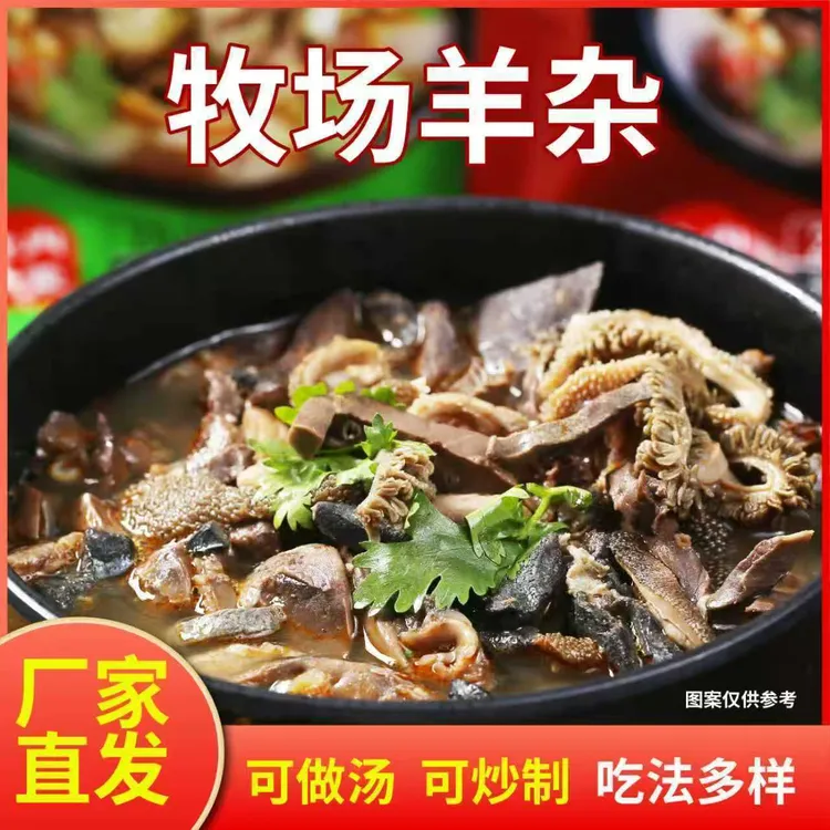 【到手2包】内蒙古草原风味新鲜羊杂速食即食熟食羊心羊肝羊杂碎